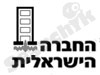 החברה הישראלית לחיזוק מבנים בפני רעידות אדמה בע