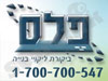 פלס- תמ