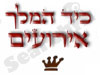 כיד המלך אירועים