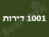 דירות 1001 