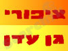 ציפורי גן עדן