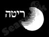 ריטה
