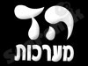 הד מערכות 