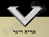 ריגר אריה 