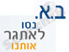 משאבי אנוש ב.א.