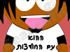 ההוא עם החולצות