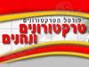 טרקטורונים ונהנים