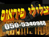 צלילי פיראוס 
