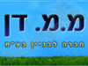 מ.מ דן 