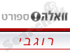 וואלה ספורט- רוגבי 