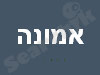 מידע על אמונה