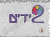 2 ידיים