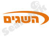 מרכז השגים 