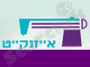 אייזנקיט