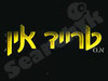 טרייד אין א.ס. 