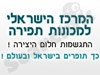 המרכז הישראלי למכונות תפירה