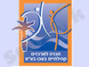 עכו- חברה למרכזים קהילתיים