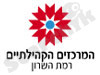 המרכזים הקהילתיים ברמת השרון 