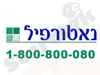 נאטורפיל