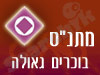מתנ