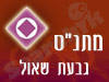 מתנ
