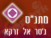 מתנ