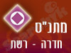 מתנ