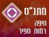 מתנ