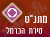 מתנ