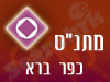 מתנ