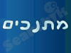 מתנכים
