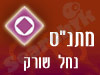 מתנ