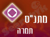 מתנ