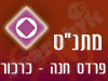 מתנ