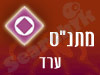 מתנ