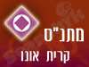 מתנ