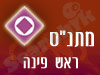 מתנ