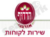 שירות לקוחות הרדוף