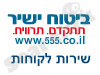 שירות לקוחות ביטוח ישיר