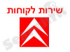 שירות לקוחות סיטרואן