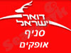 סניף דואר אופקים 