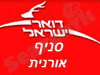 סניף דואר אורנית