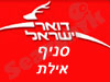 סניף דואר אילת 