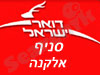 סניף דואר אלקנה