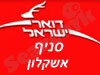 סניף דואר אשקלון 