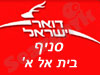 סניף דואר בית אל א'