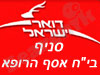 סניף דואר בית חולים אסף הרופא