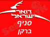 סניף דואר ברקן