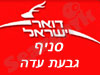 סניף דואר גבעת עדה 