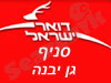 סניף דואר גן יבנה 